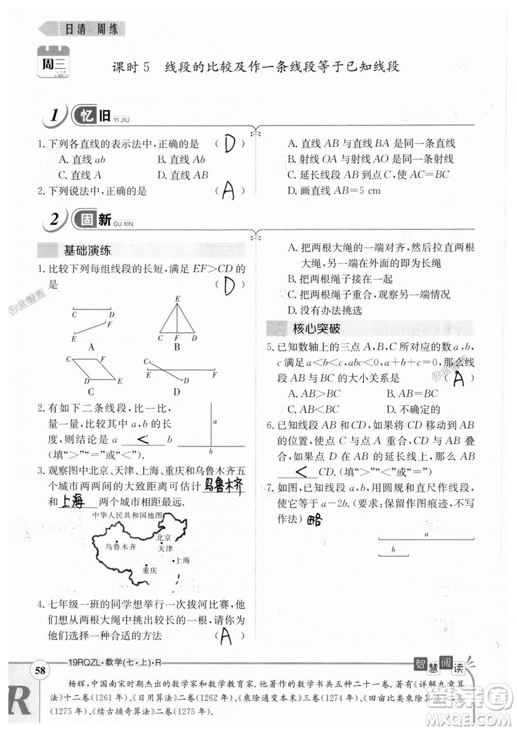 2019新版日清周練七年級數(shù)學(xué)上冊人教版參考答案