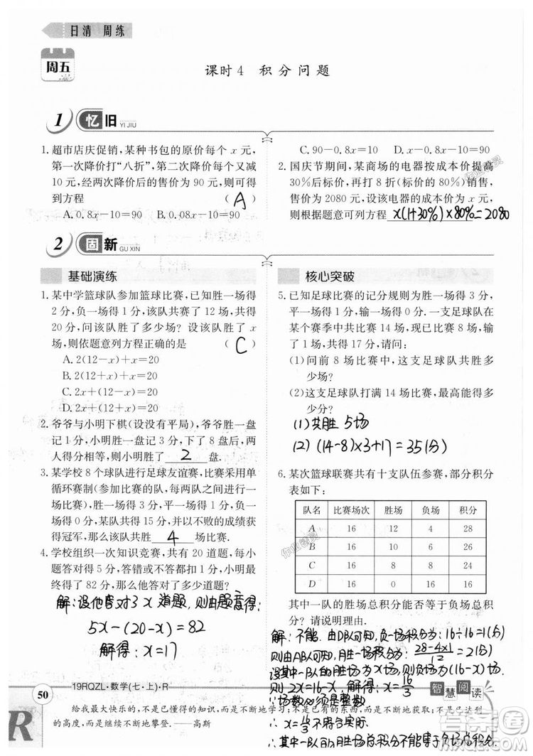 2019新版日清周練七年級數(shù)學(xué)上冊人教版參考答案