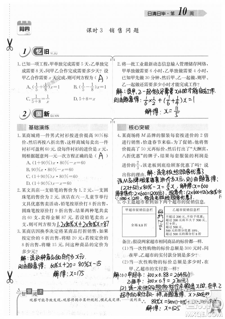 2019新版日清周練七年級數(shù)學(xué)上冊人教版參考答案