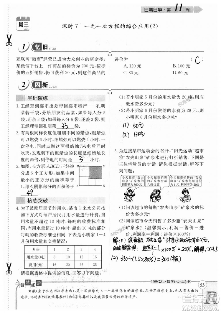 2019新版日清周練七年級數(shù)學(xué)上冊人教版參考答案