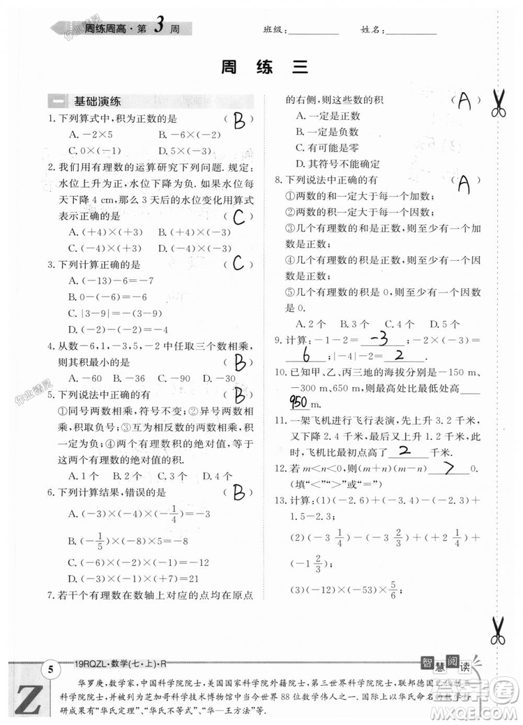 2019新版日清周練七年級數(shù)學(xué)上冊人教版參考答案