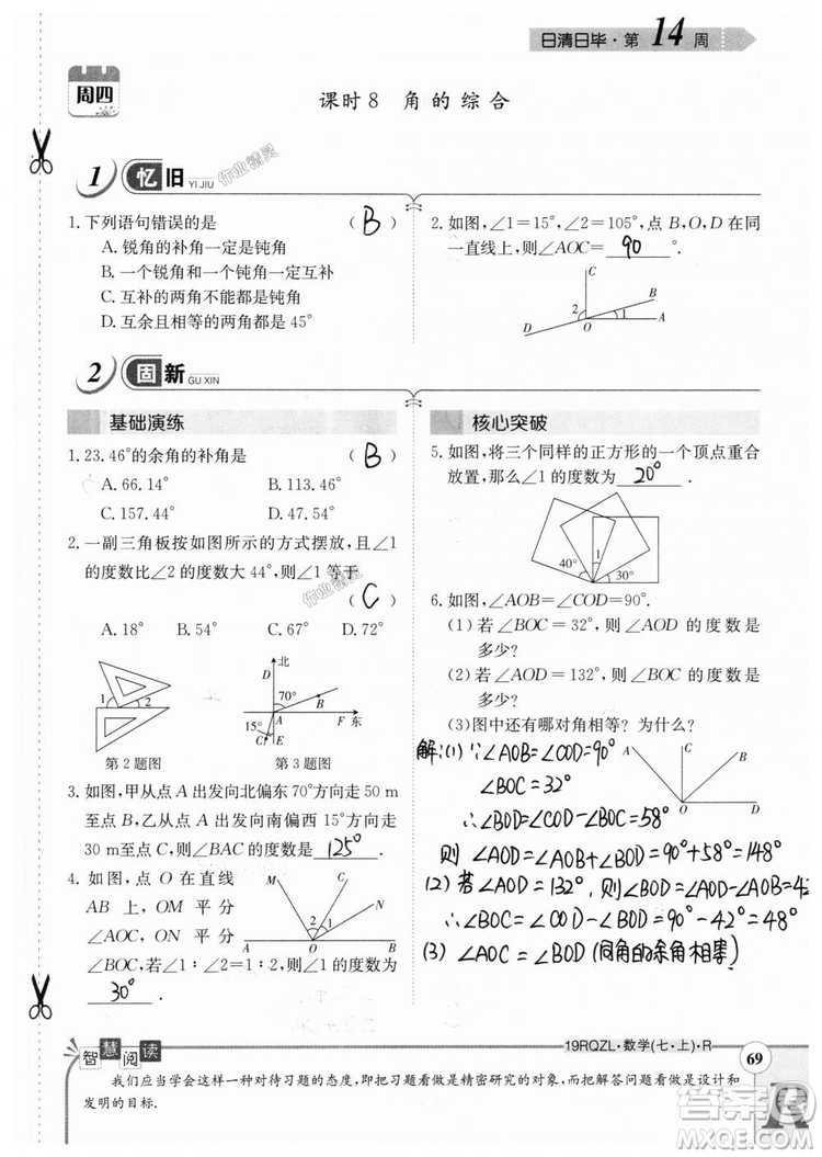 2019新版日清周練七年級數(shù)學(xué)上冊人教版參考答案