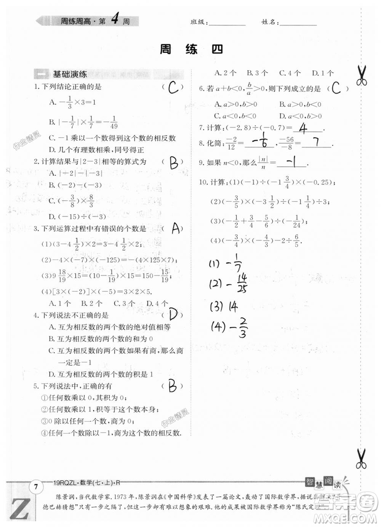 2019新版日清周練七年級數(shù)學(xué)上冊人教版參考答案