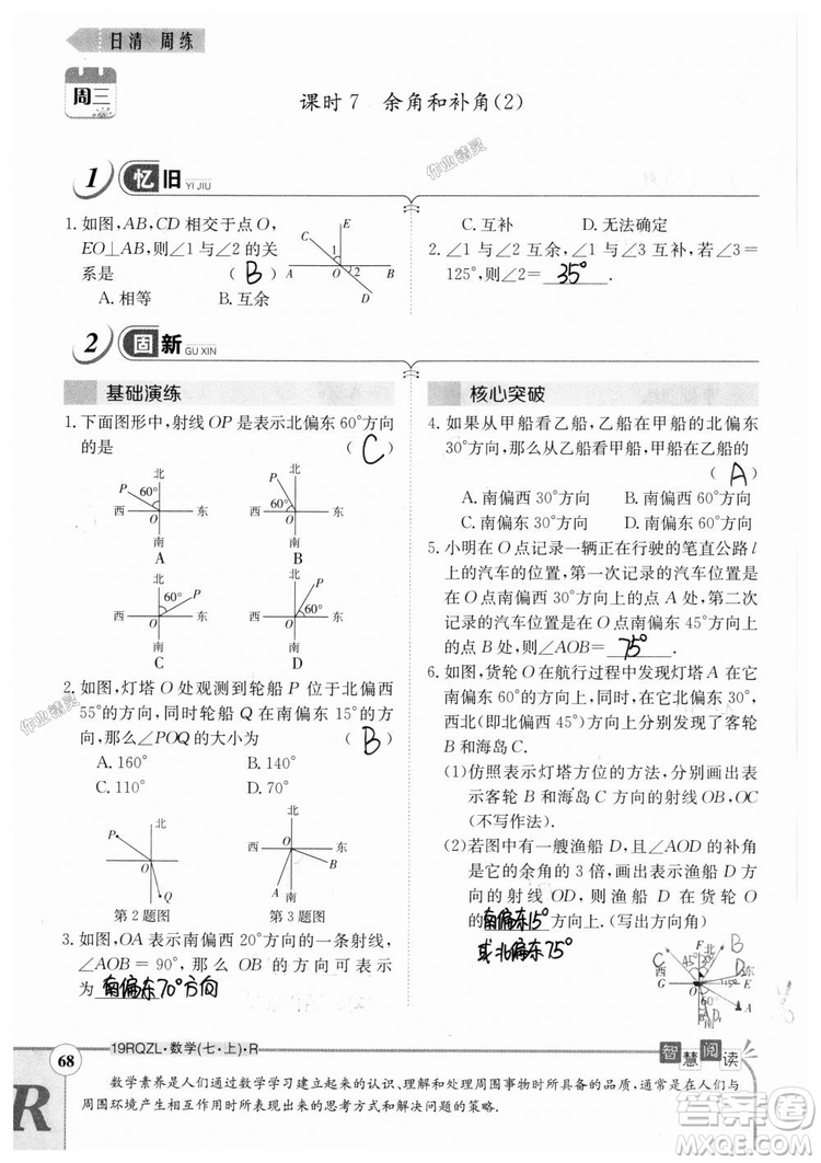 2019新版日清周練七年級數(shù)學(xué)上冊人教版參考答案