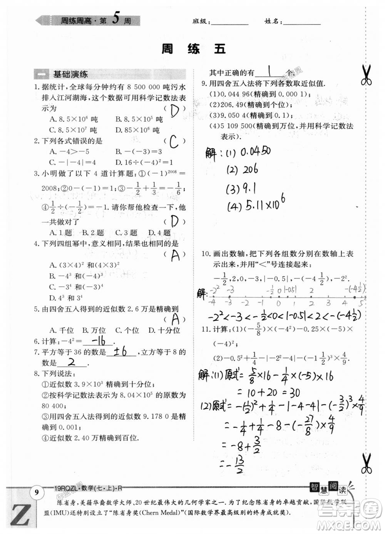 2019新版日清周練七年級數(shù)學(xué)上冊人教版參考答案