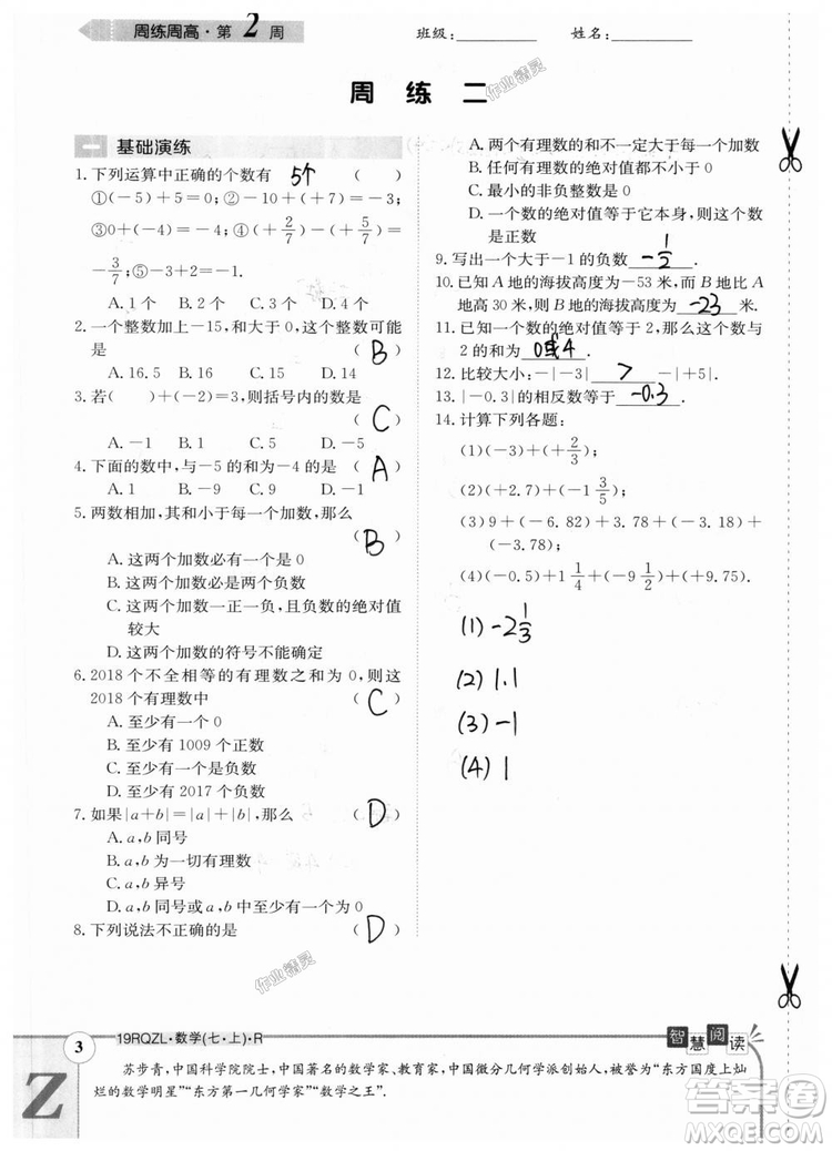 2019新版日清周練七年級數(shù)學(xué)上冊人教版參考答案