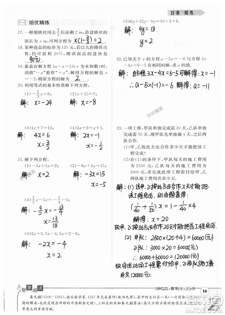 2019新版日清周練七年級數(shù)學(xué)上冊人教版參考答案