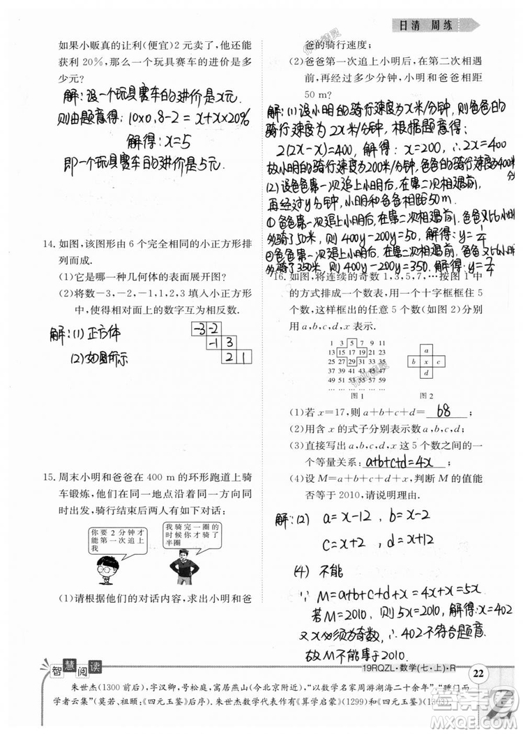 2019新版日清周練七年級數(shù)學(xué)上冊人教版參考答案