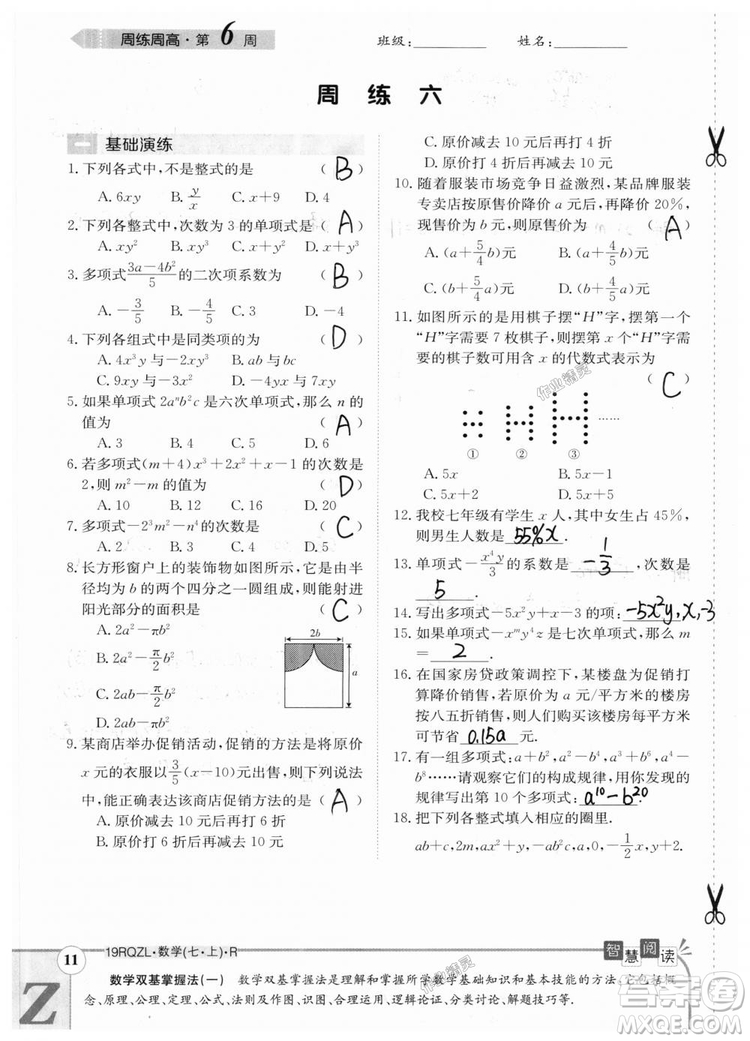 2019新版日清周練七年級數(shù)學(xué)上冊人教版參考答案