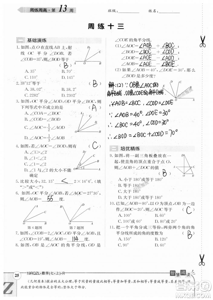 2019新版日清周練七年級數(shù)學(xué)上冊人教版參考答案