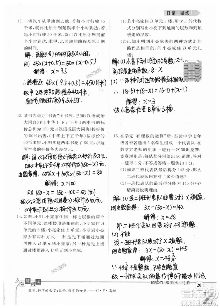 2019新版日清周練七年級數(shù)學(xué)上冊人教版參考答案