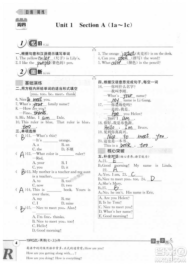 金太陽教育2019人教版日清周練七年級英語上冊參考答案