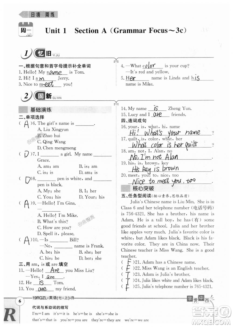 金太陽教育2019人教版日清周練七年級英語上冊參考答案