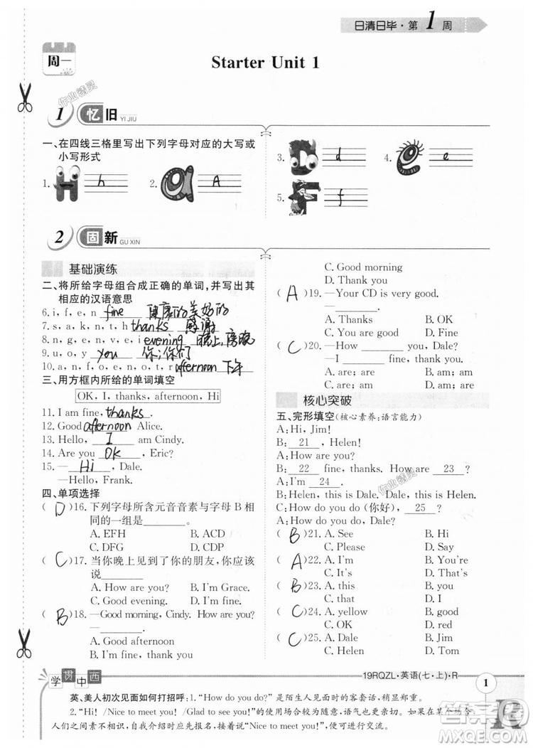 金太陽教育2019人教版日清周練七年級英語上冊參考答案