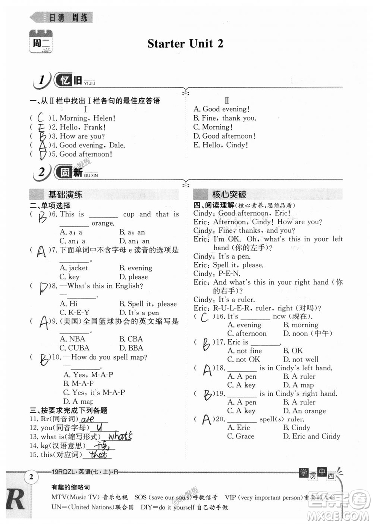 金太陽教育2019人教版日清周練七年級英語上冊參考答案