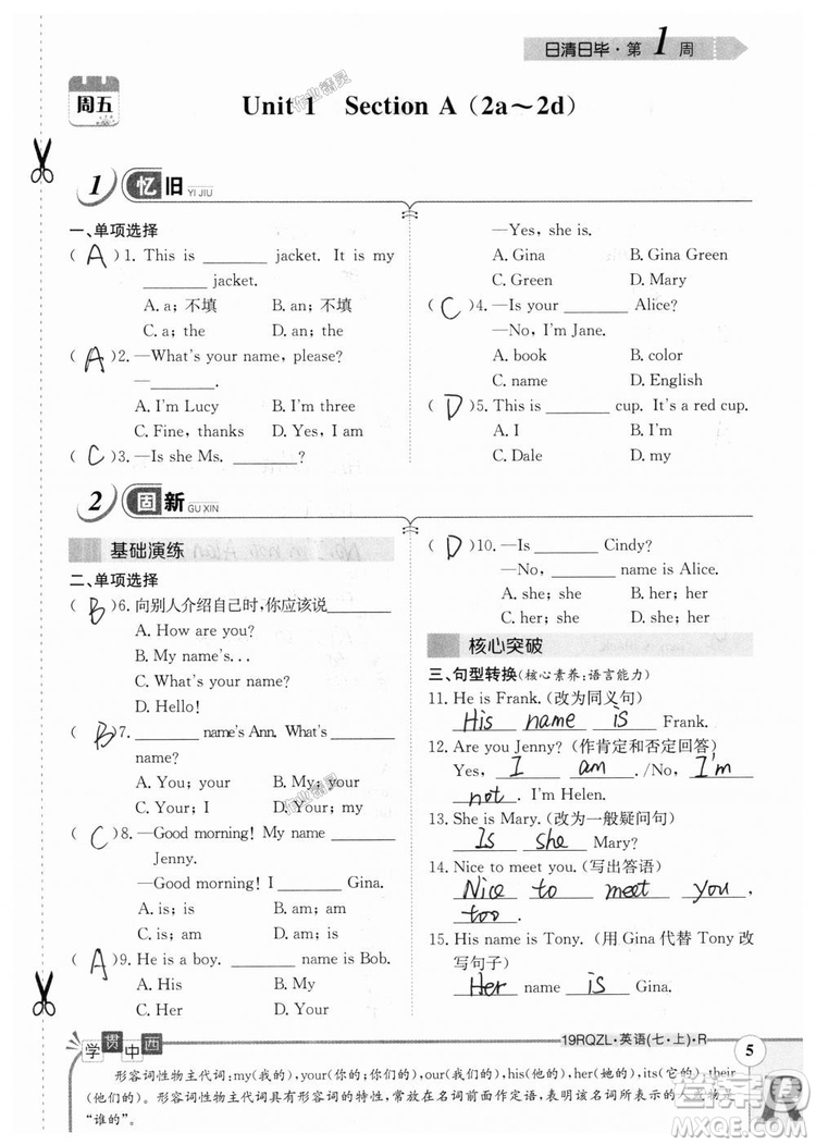 金太陽教育2019人教版日清周練七年級英語上冊參考答案