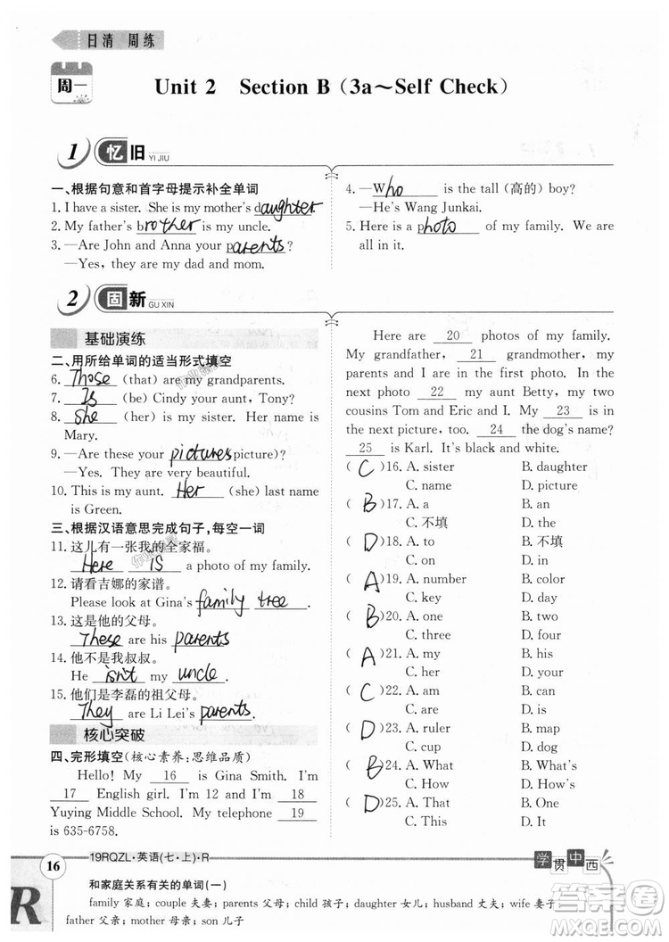 金太陽教育2019人教版日清周練七年級英語上冊參考答案