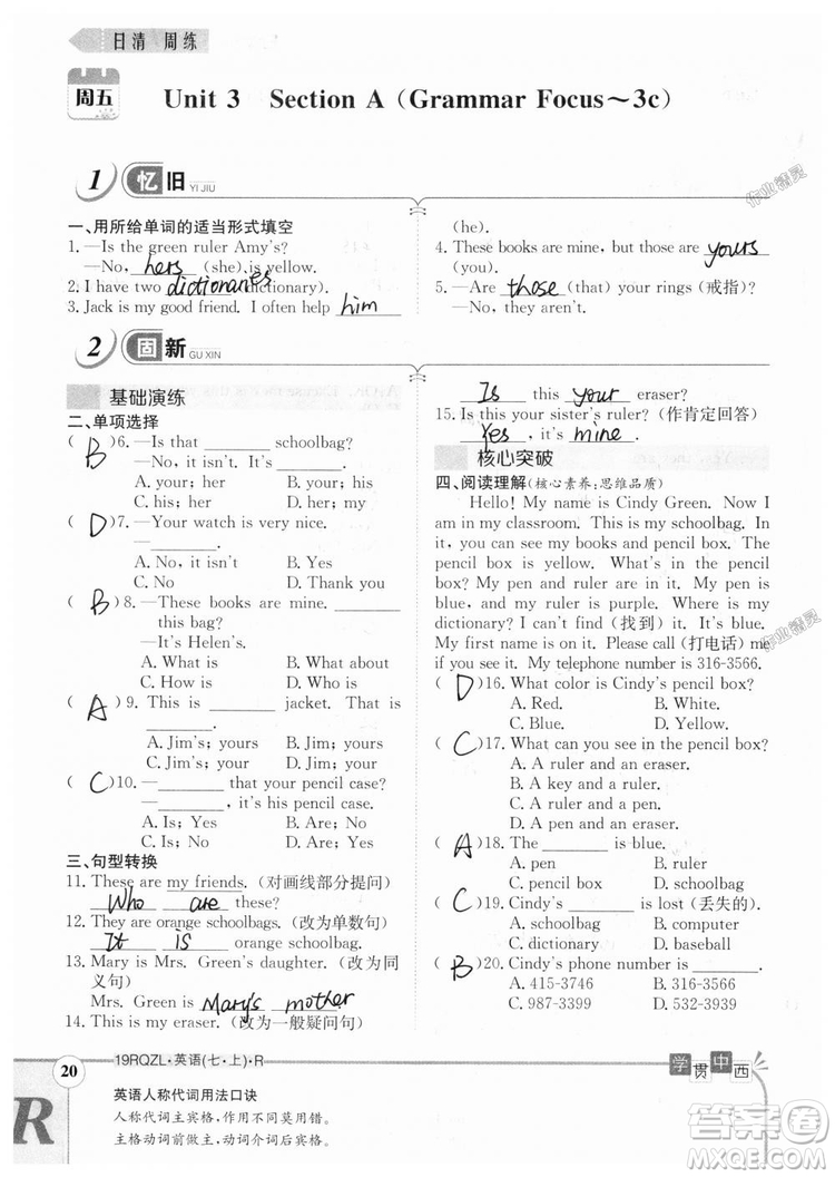 金太陽教育2019人教版日清周練七年級英語上冊參考答案