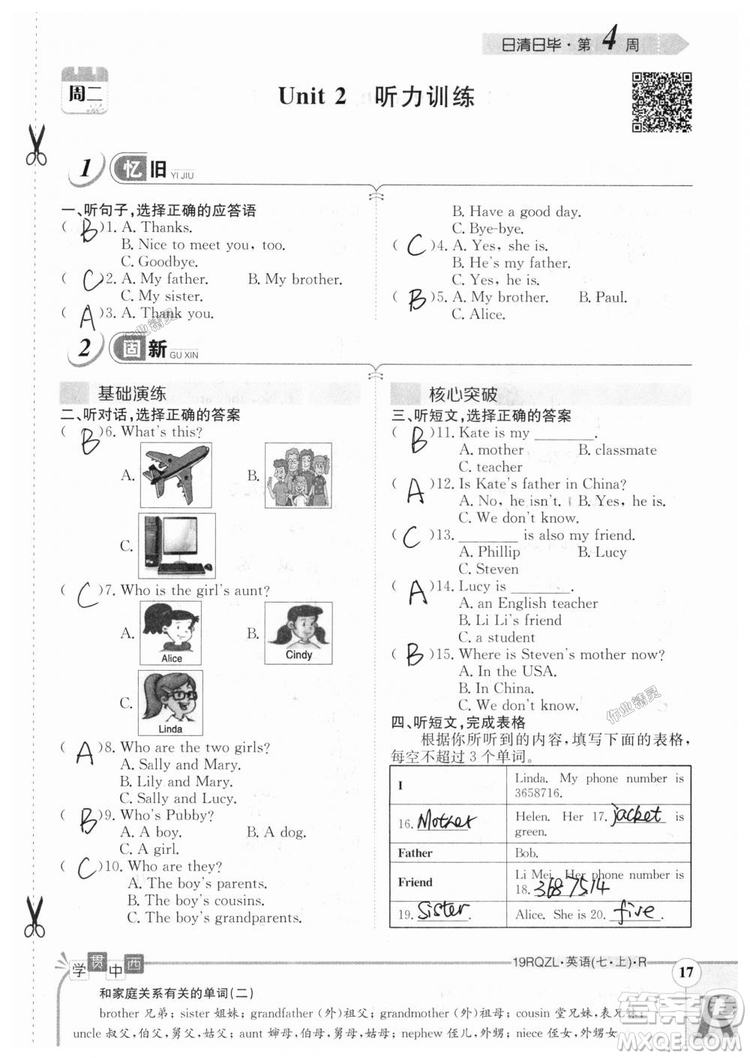 金太陽教育2019人教版日清周練七年級英語上冊參考答案