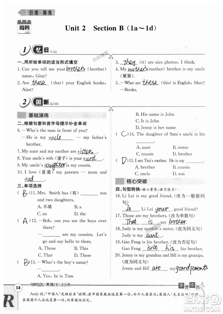 金太陽教育2019人教版日清周練七年級英語上冊參考答案