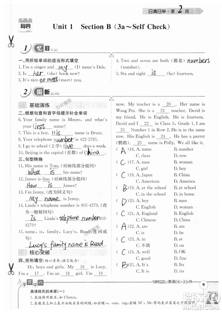 金太陽教育2019人教版日清周練七年級英語上冊參考答案