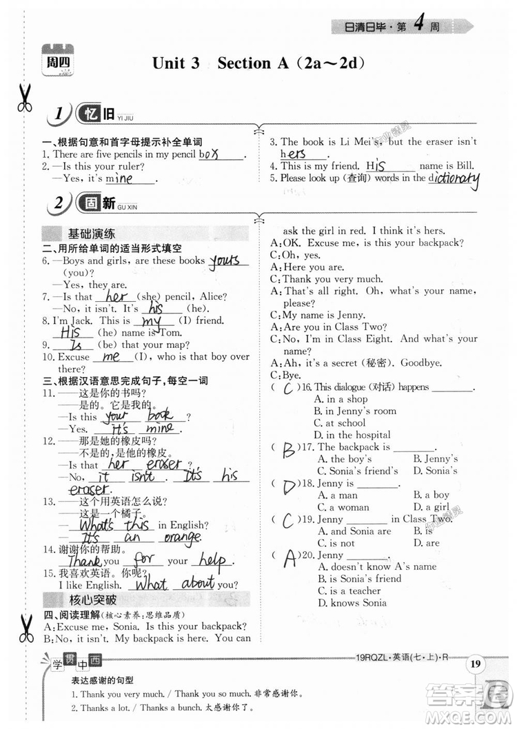 金太陽教育2019人教版日清周練七年級英語上冊參考答案