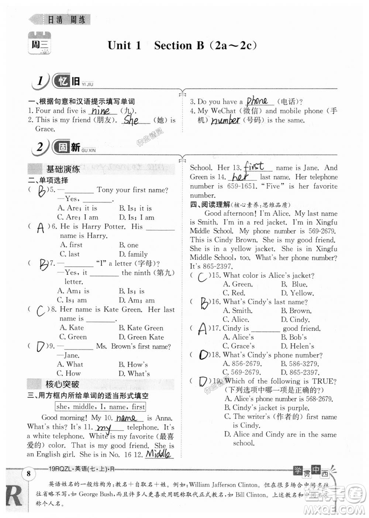 金太陽教育2019人教版日清周練七年級英語上冊參考答案