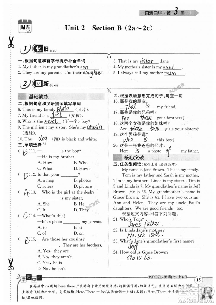 金太陽教育2019人教版日清周練七年級英語上冊參考答案