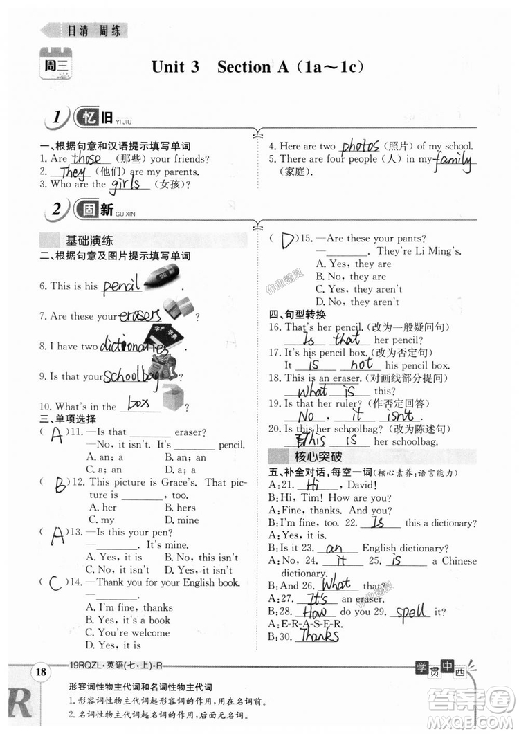 金太陽教育2019人教版日清周練七年級英語上冊參考答案