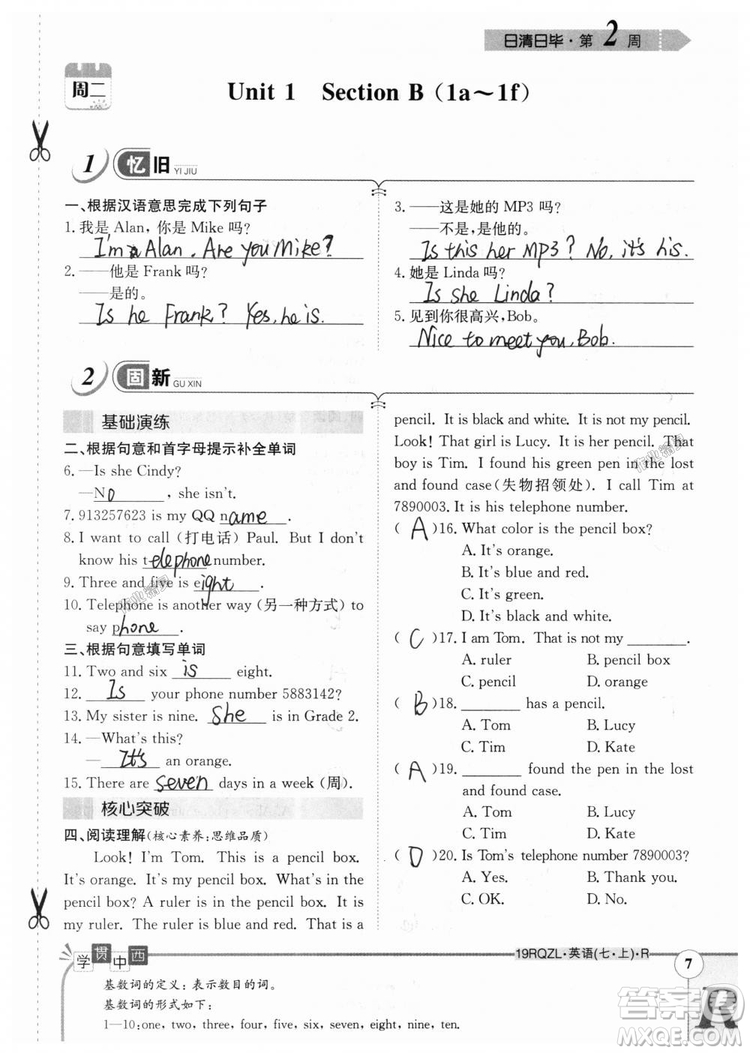 金太陽教育2019人教版日清周練七年級英語上冊參考答案