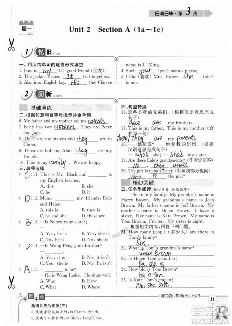 金太陽教育2019人教版日清周練七年級英語上冊參考答案