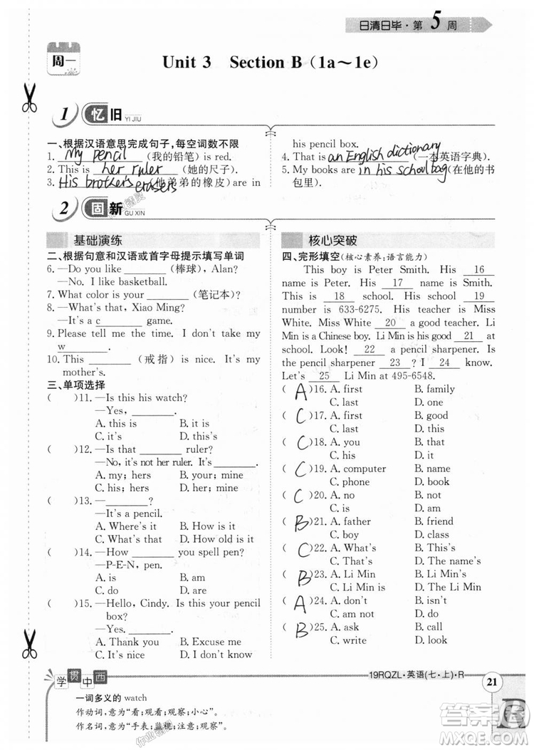 金太陽教育2019人教版日清周練七年級英語上冊參考答案