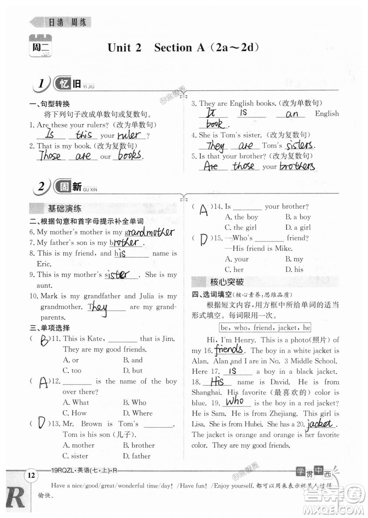 金太陽教育2019人教版日清周練七年級英語上冊參考答案