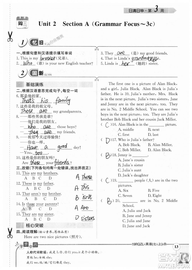 金太陽教育2019人教版日清周練七年級英語上冊參考答案