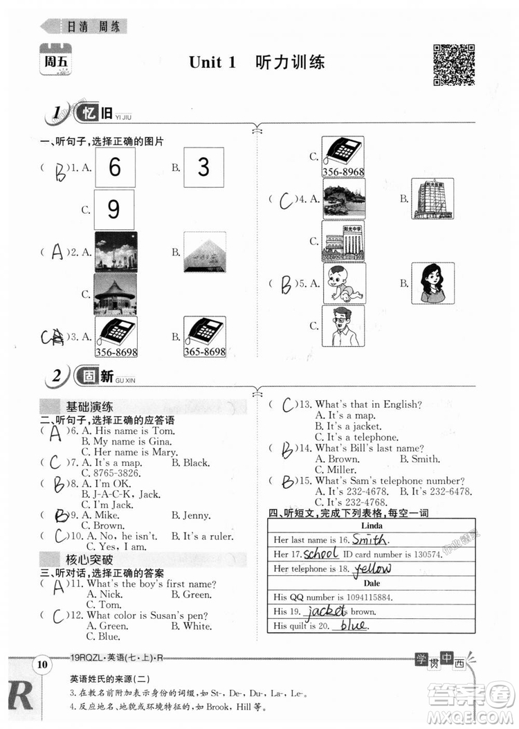 金太陽教育2019人教版日清周練七年級英語上冊參考答案