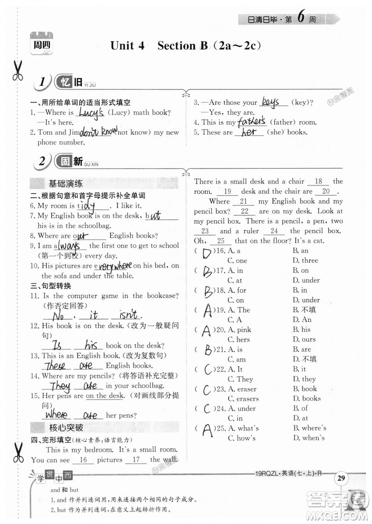 金太陽教育2019人教版日清周練七年級英語上冊參考答案