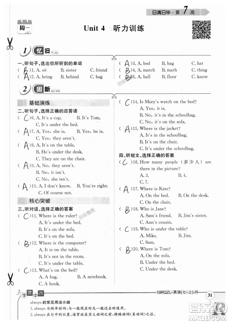 金太陽教育2019人教版日清周練七年級英語上冊參考答案