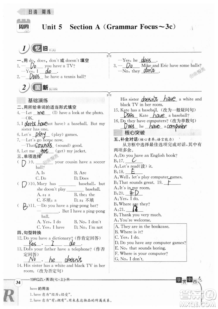 金太陽教育2019人教版日清周練七年級英語上冊參考答案