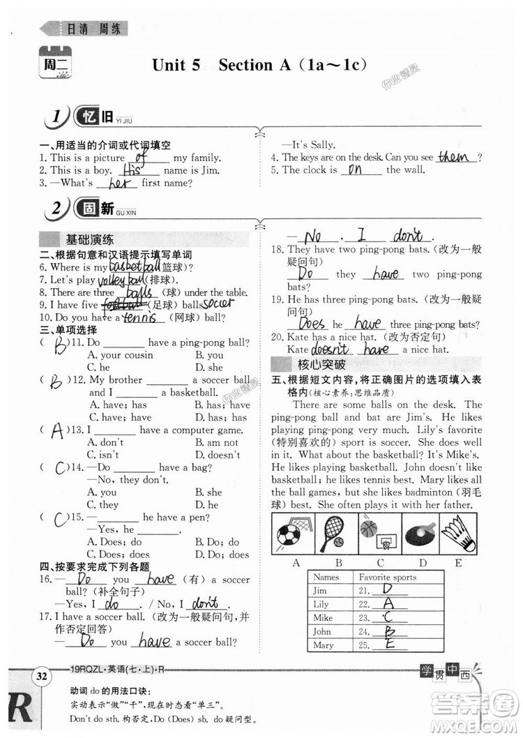 金太陽教育2019人教版日清周練七年級英語上冊參考答案