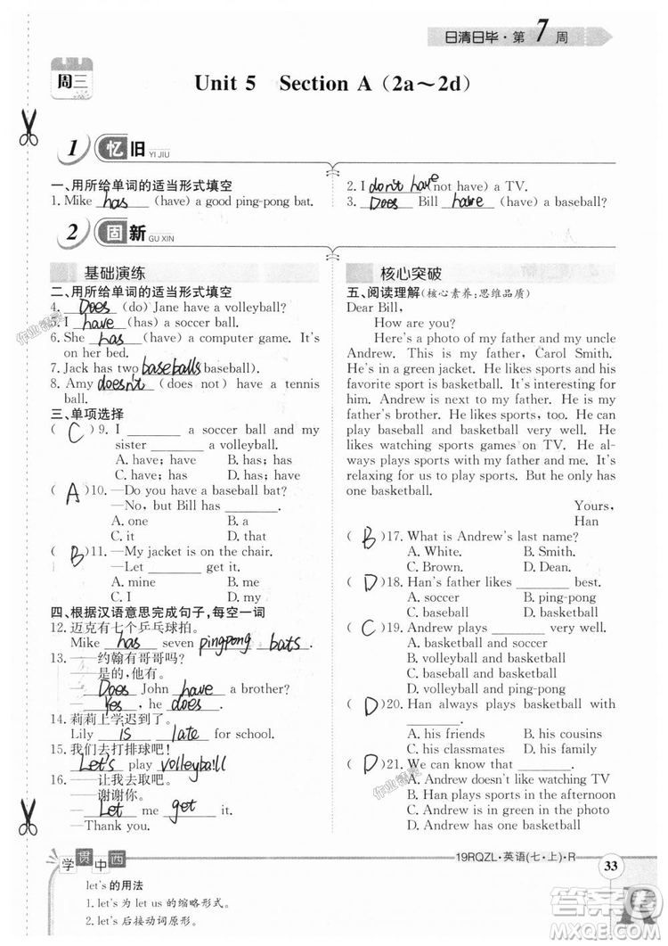 金太陽教育2019人教版日清周練七年級英語上冊參考答案