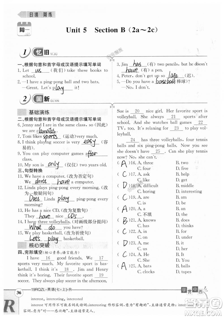 金太陽教育2019人教版日清周練七年級英語上冊參考答案