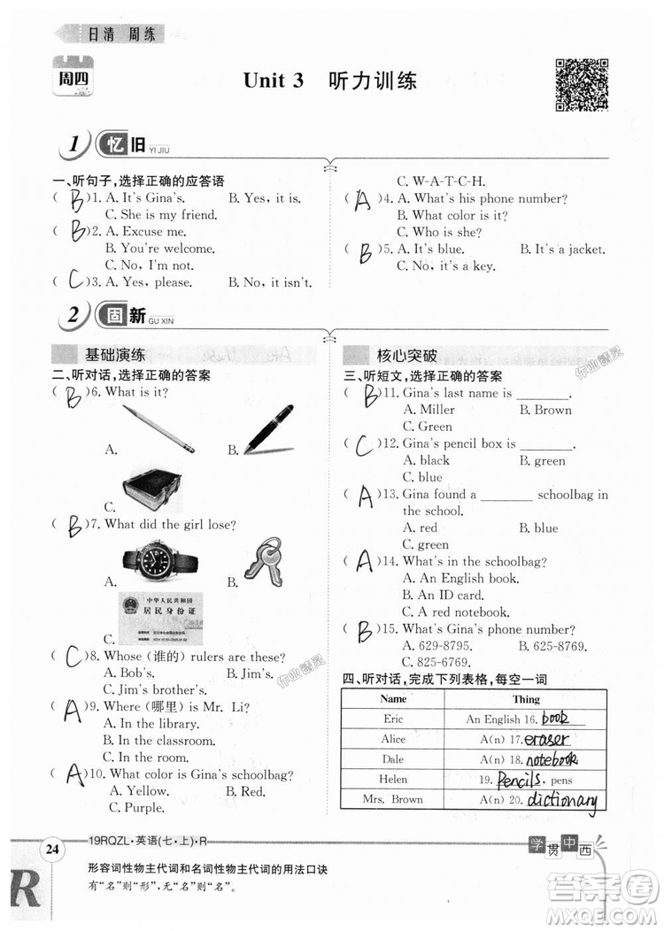 金太陽教育2019人教版日清周練七年級英語上冊參考答案