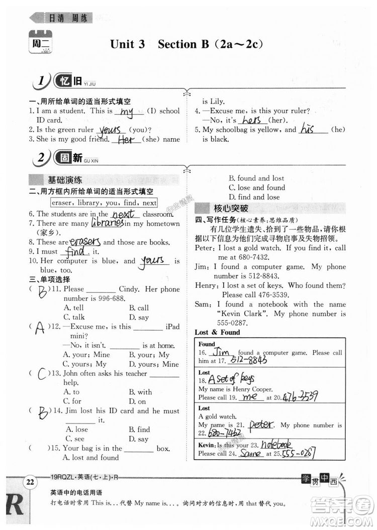 金太陽教育2019人教版日清周練七年級英語上冊參考答案