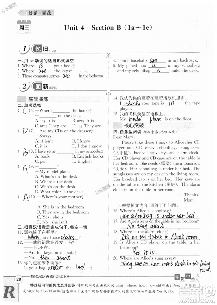 金太陽教育2019人教版日清周練七年級英語上冊參考答案