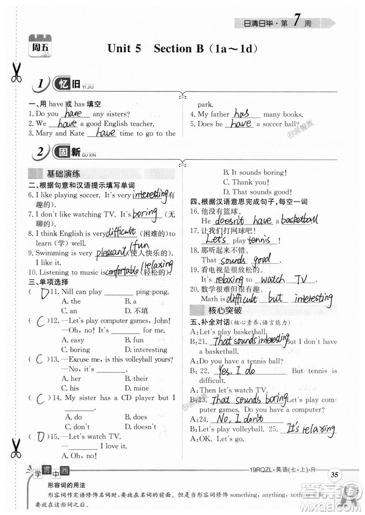 金太陽教育2019人教版日清周練七年級英語上冊參考答案