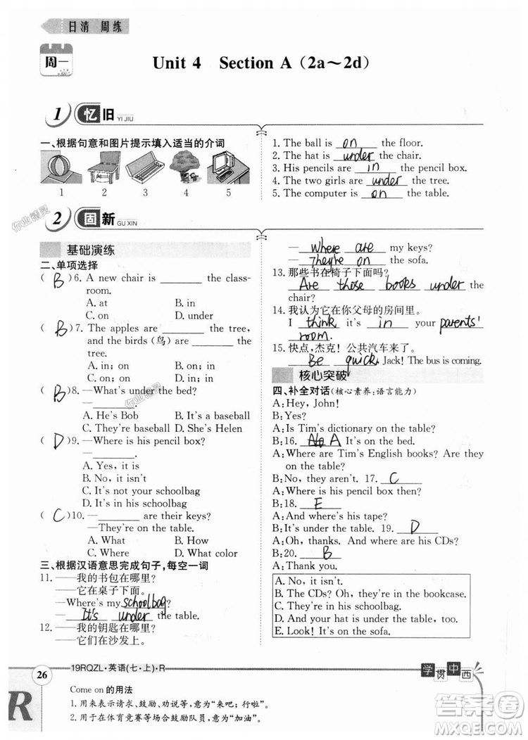 金太陽教育2019人教版日清周練七年級英語上冊參考答案