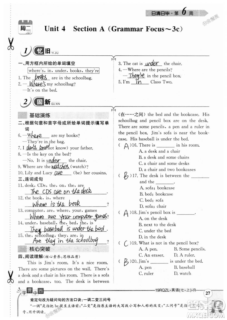 金太陽教育2019人教版日清周練七年級英語上冊參考答案