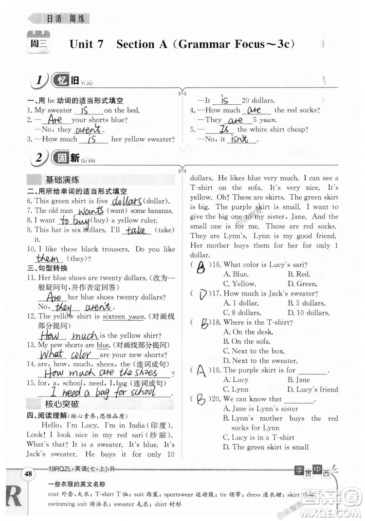 金太陽教育2019人教版日清周練七年級英語上冊參考答案