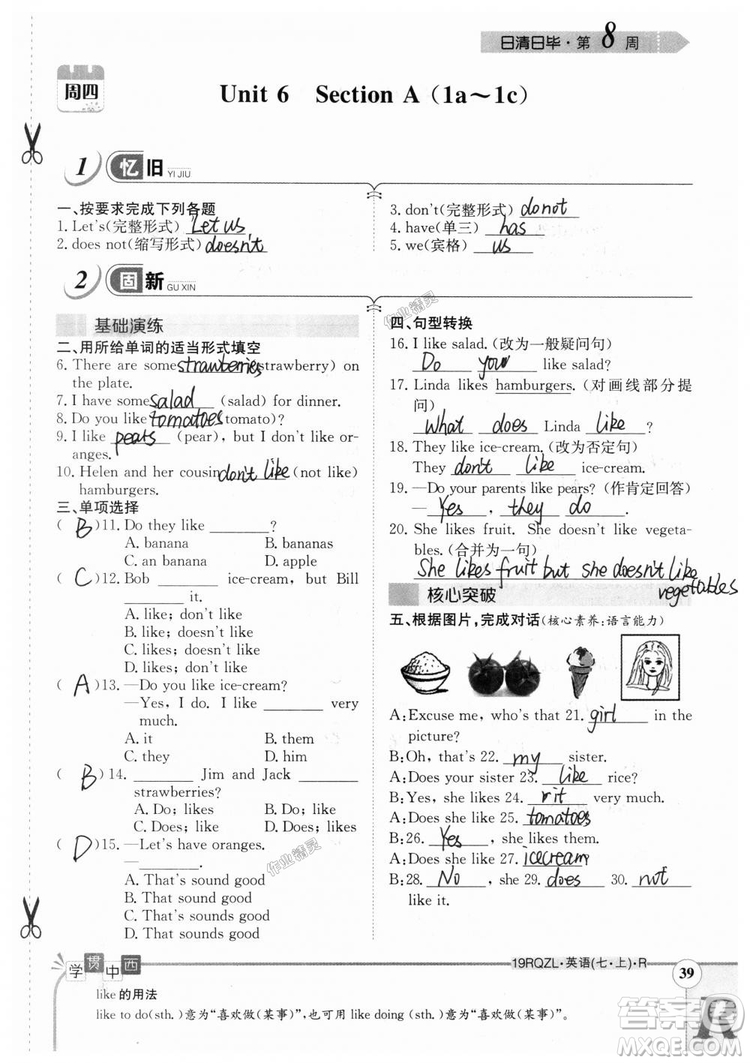 金太陽教育2019人教版日清周練七年級英語上冊參考答案