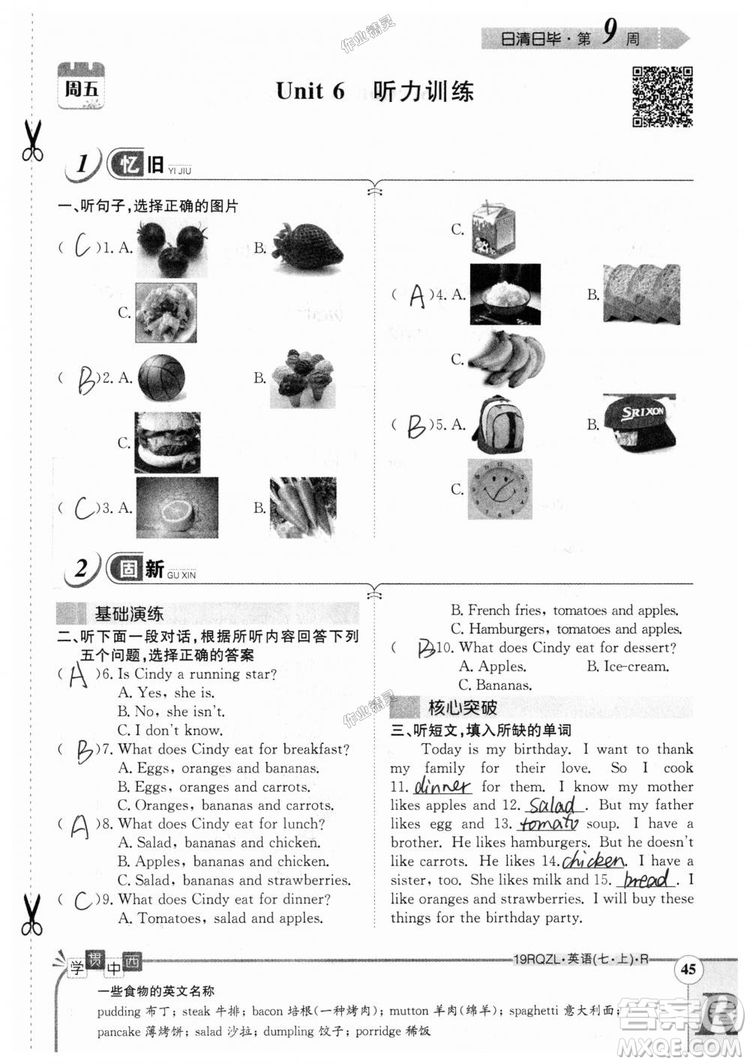 金太陽教育2019人教版日清周練七年級英語上冊參考答案